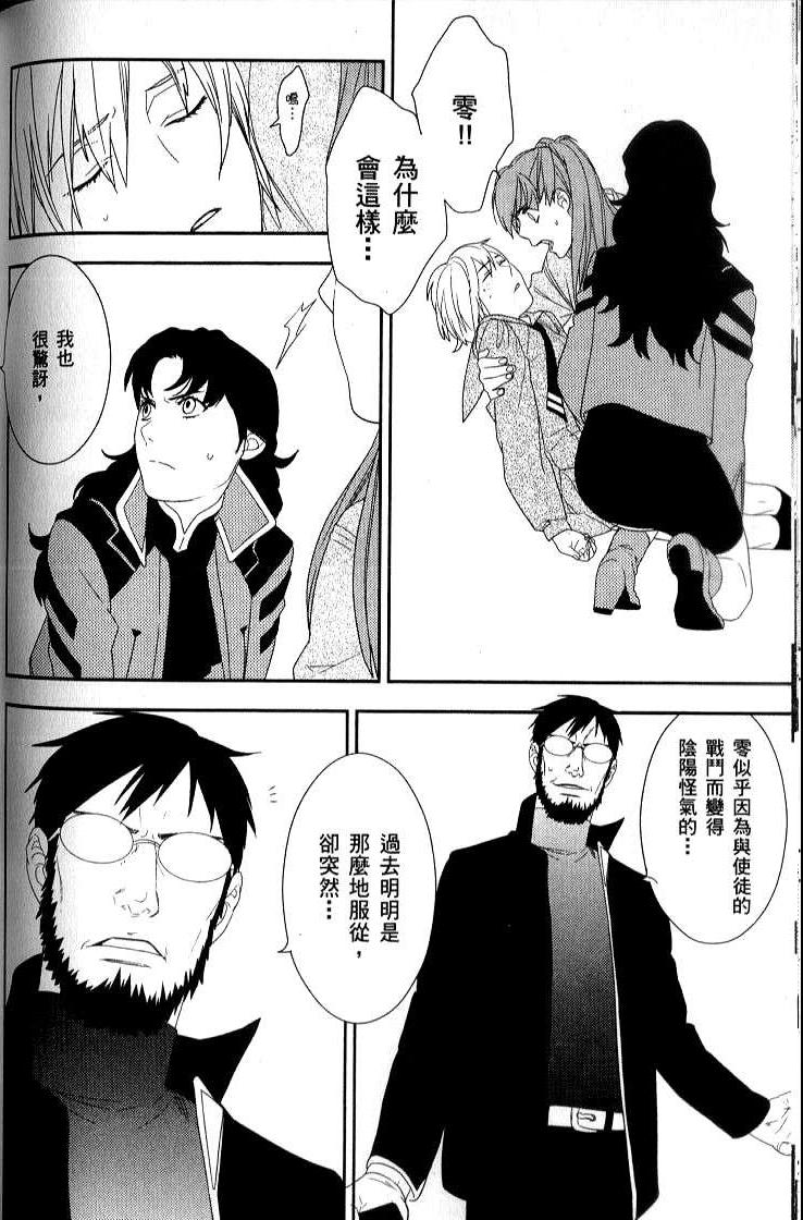 《新世纪福音战士学园堕天录》漫画 学园堕天录04卷