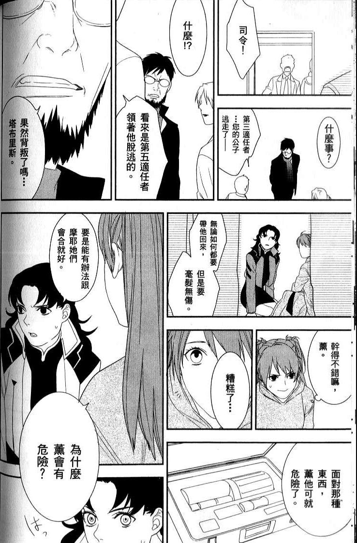 《新世纪福音战士学园堕天录》漫画 学园堕天录04卷