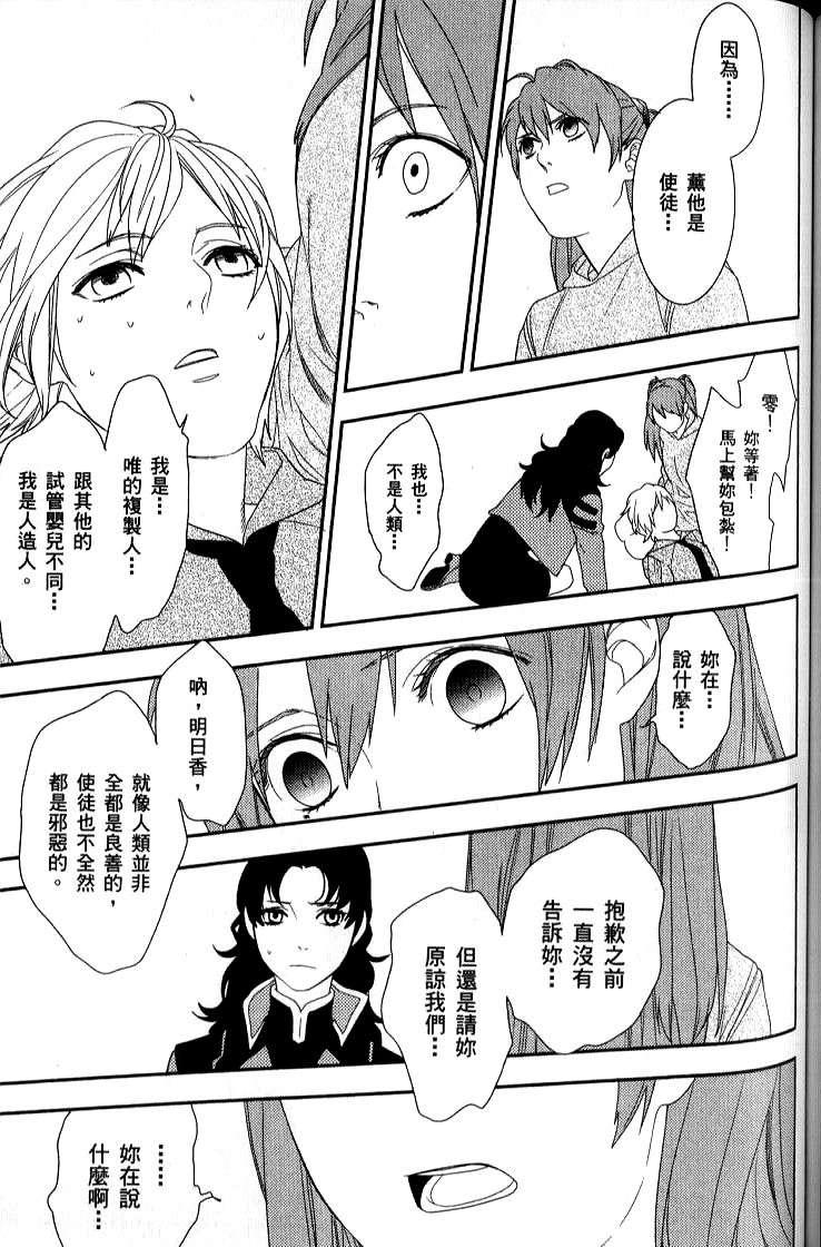 《新世纪福音战士学园堕天录》漫画 学园堕天录04卷