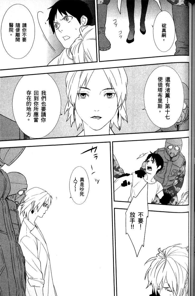 《新世纪福音战士学园堕天录》漫画 学园堕天录04卷