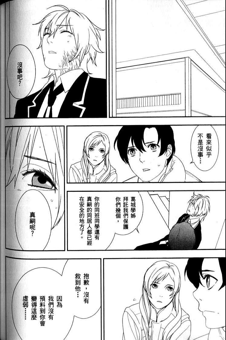 《新世纪福音战士学园堕天录》漫画 学园堕天录04卷