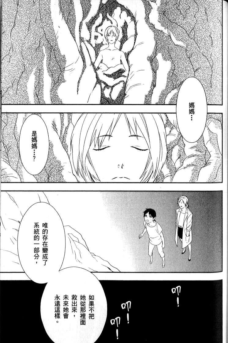 《新世纪福音战士学园堕天录》漫画 学园堕天录04卷