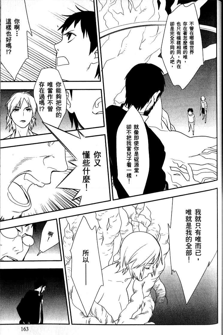 《新世纪福音战士学园堕天录》漫画 学园堕天录04卷