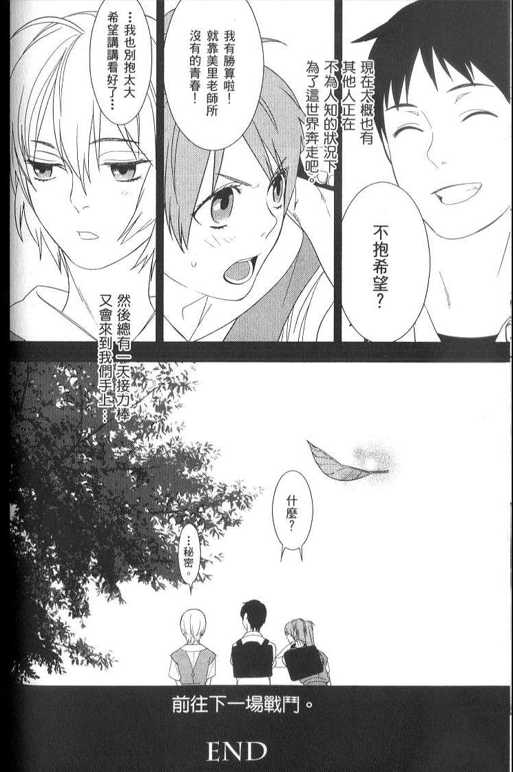 《新世纪福音战士学园堕天录》漫画 学园堕天录04卷