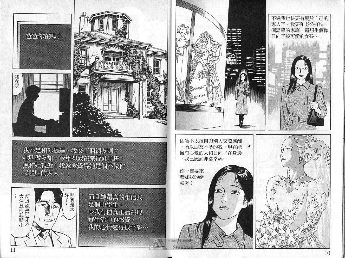 《虚拟女神》漫画 02卷