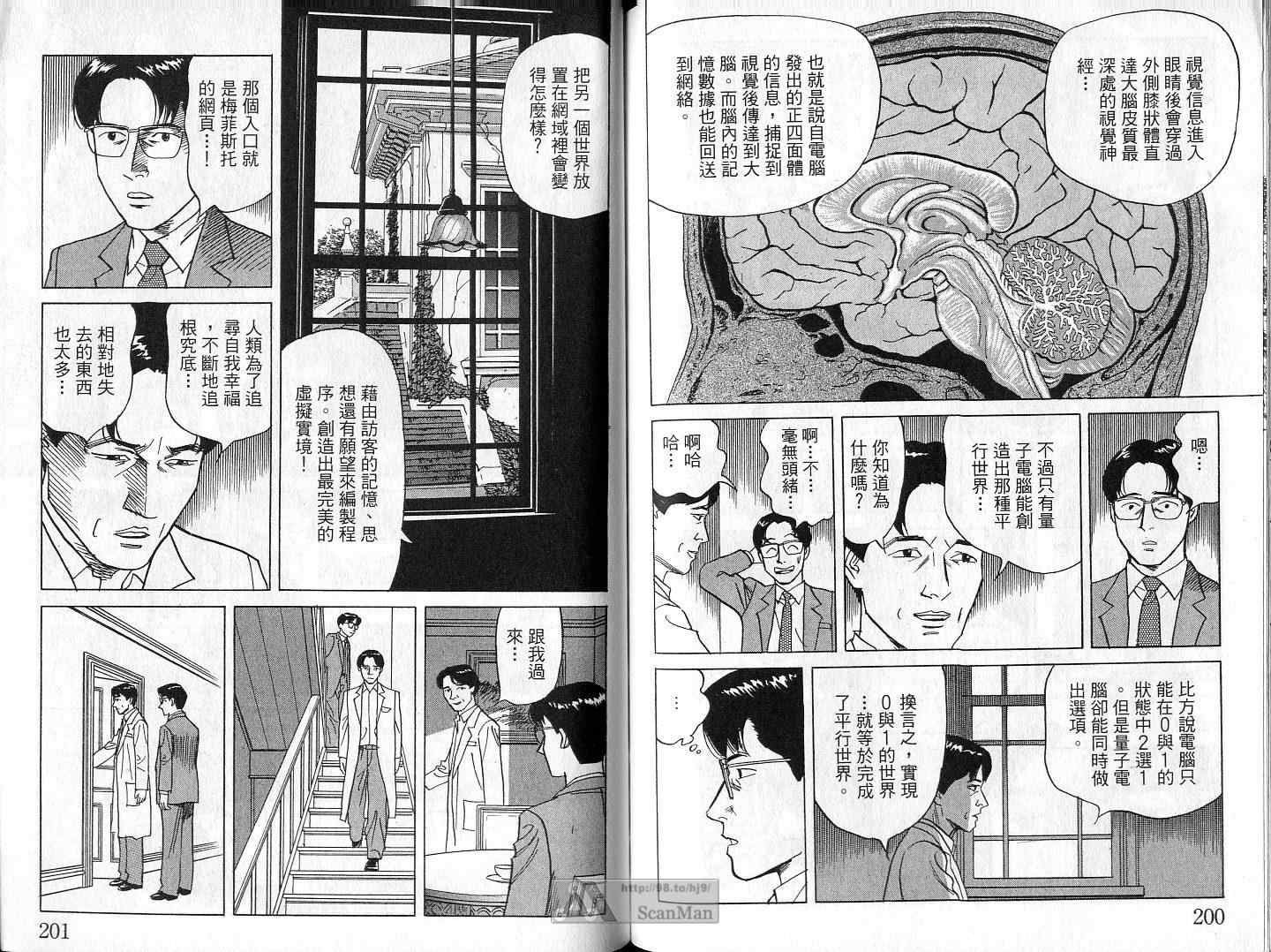 《虚拟女神》漫画 02卷