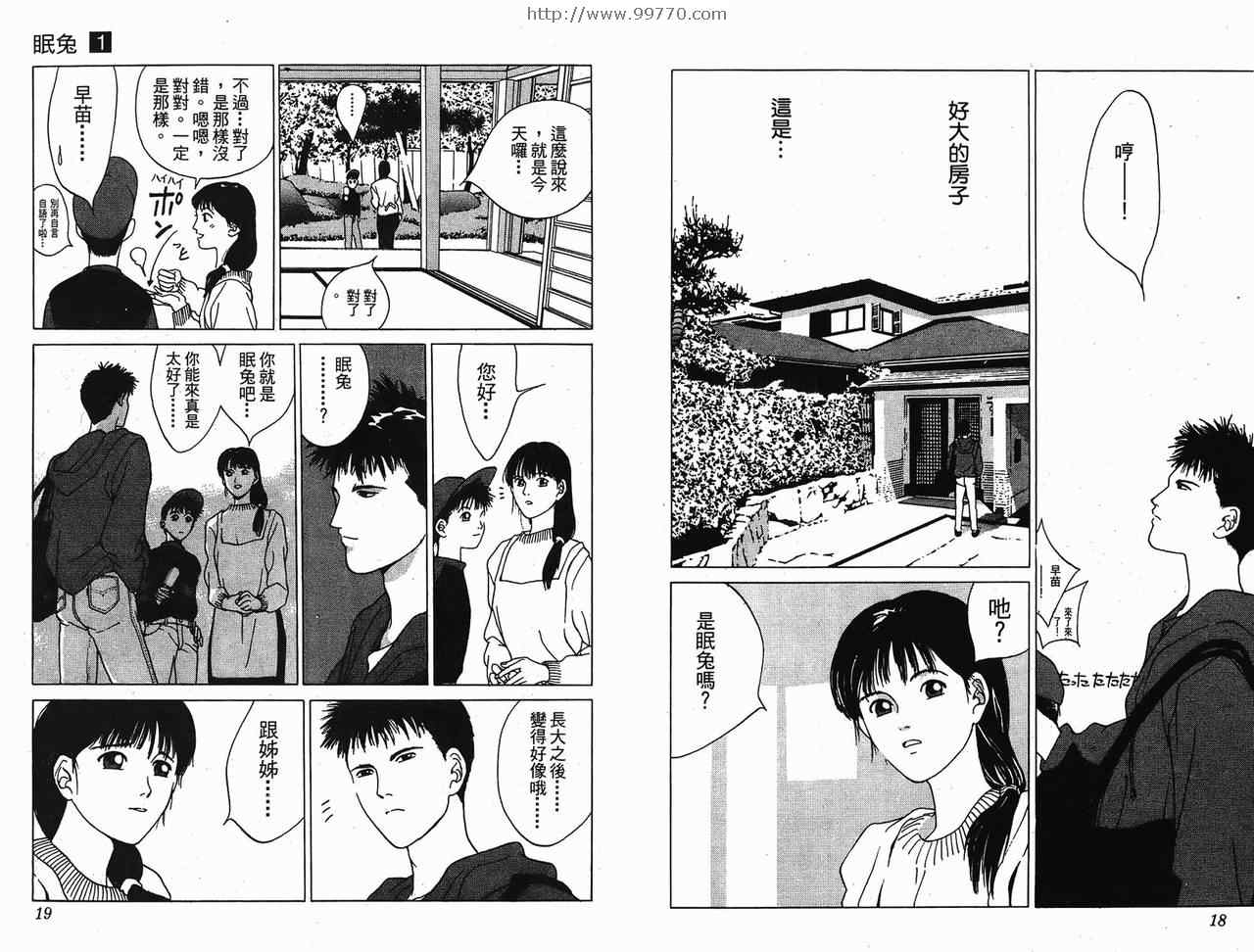 《眠兔》漫画 01卷