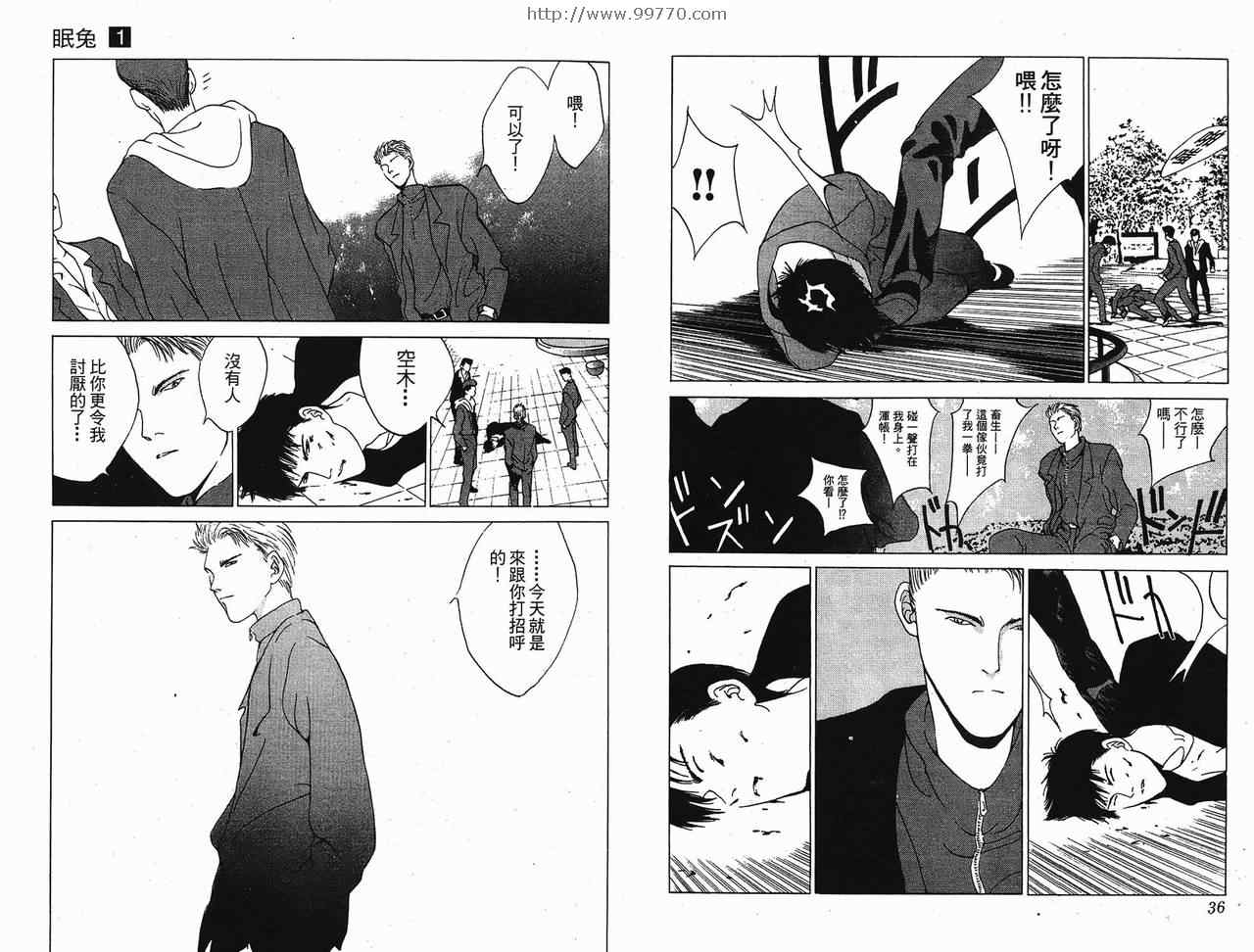 《眠兔》漫画 01卷