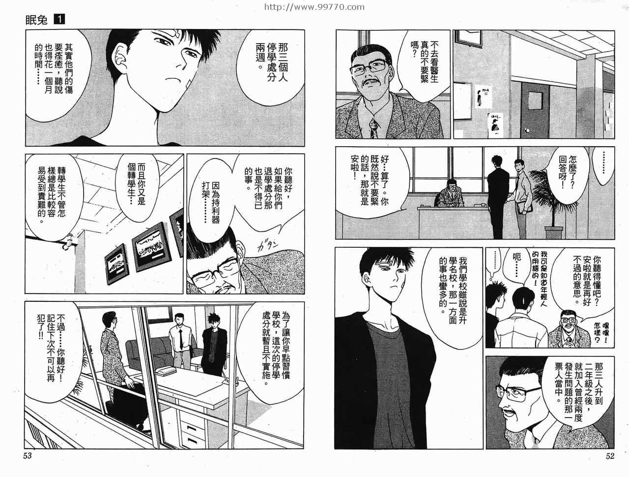 《眠兔》漫画 01卷