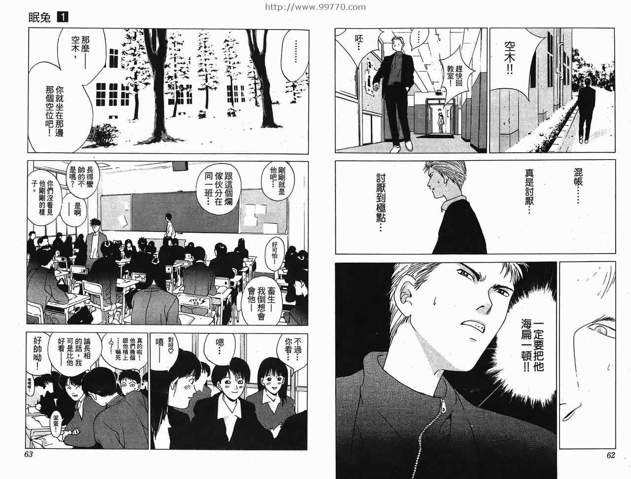 《眠兔》漫画 01卷