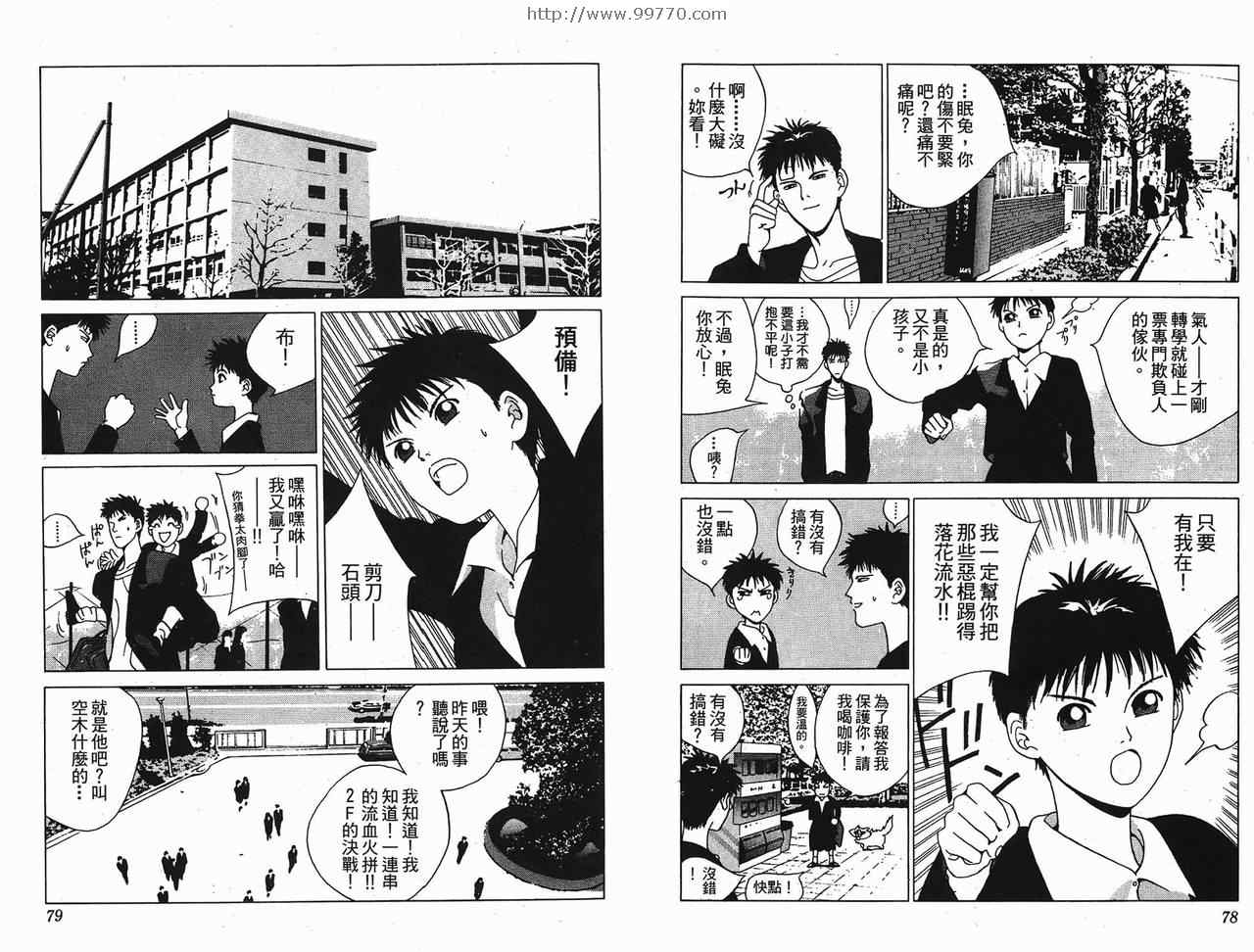 《眠兔》漫画 01卷