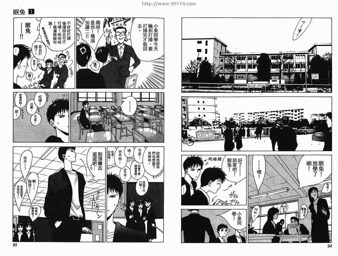 《眠兔》漫画 01卷