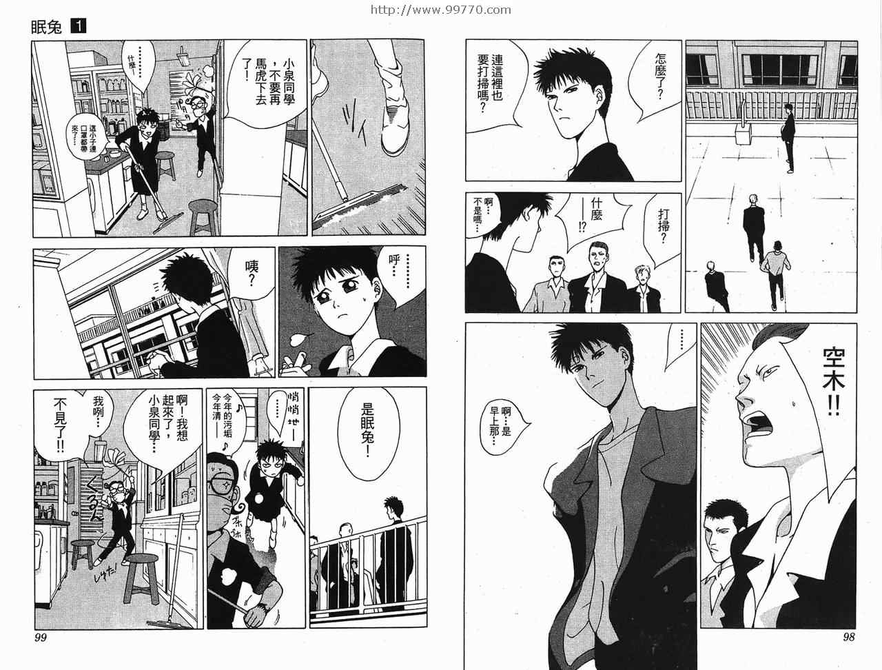 《眠兔》漫画 01卷