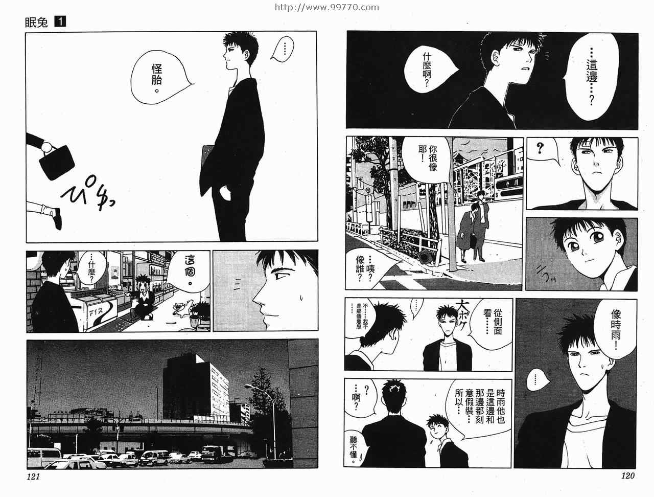 《眠兔》漫画 01卷