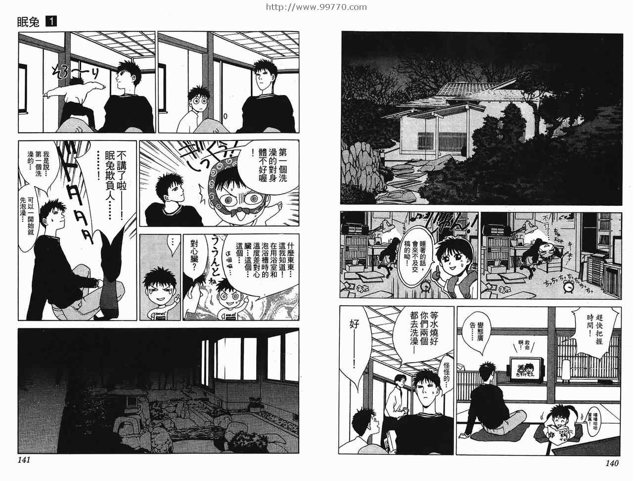 《眠兔》漫画 01卷