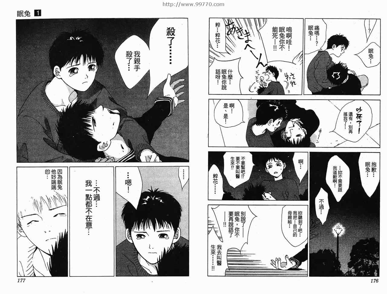 《眠兔》漫画 01卷