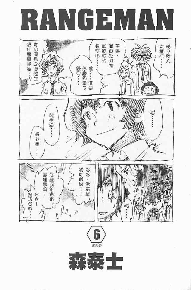 《恋爱战队》漫画 06卷