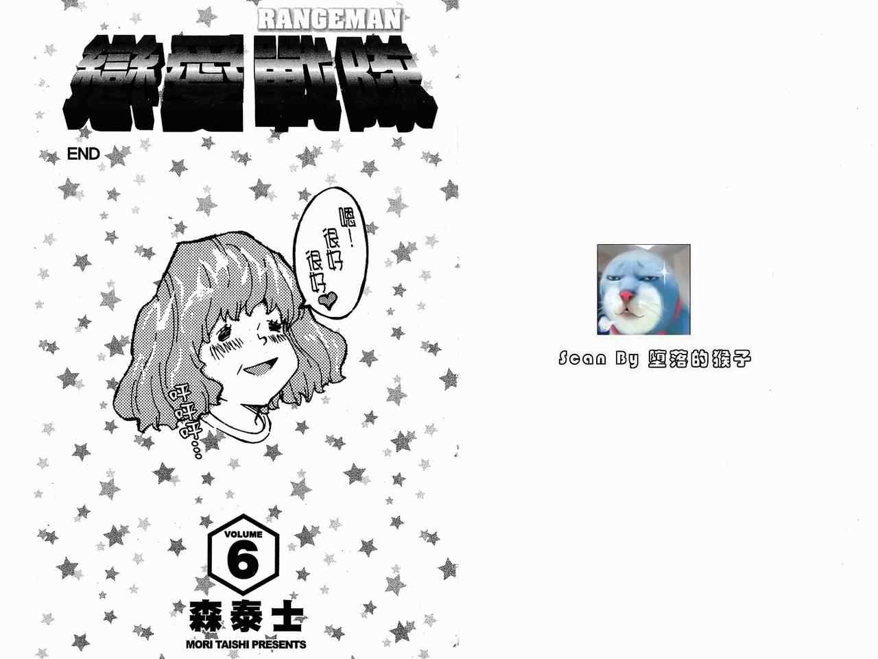 《恋爱战队》漫画 06卷