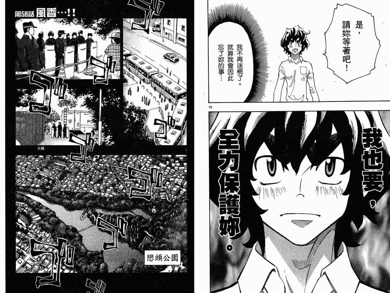 《恋爱战队》漫画 06卷