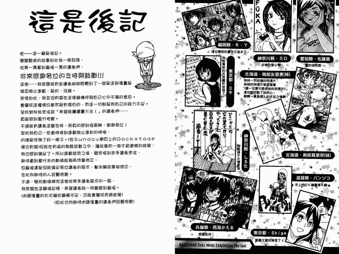 《恋爱战队》漫画 06卷