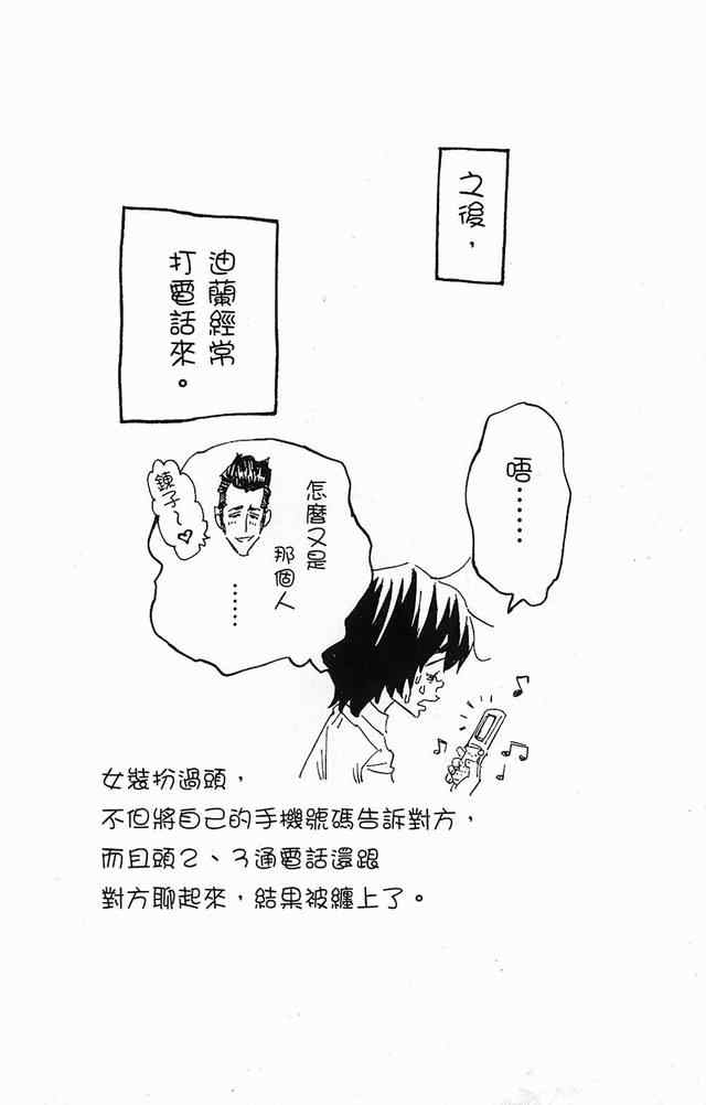 《恋爱战队》漫画 05卷