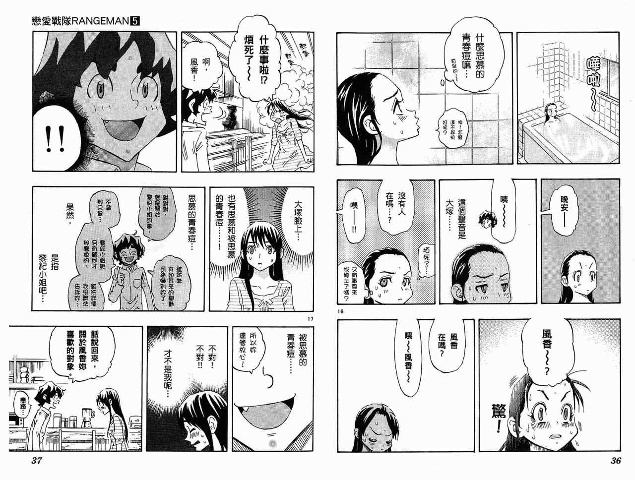 《恋爱战队》漫画 05卷