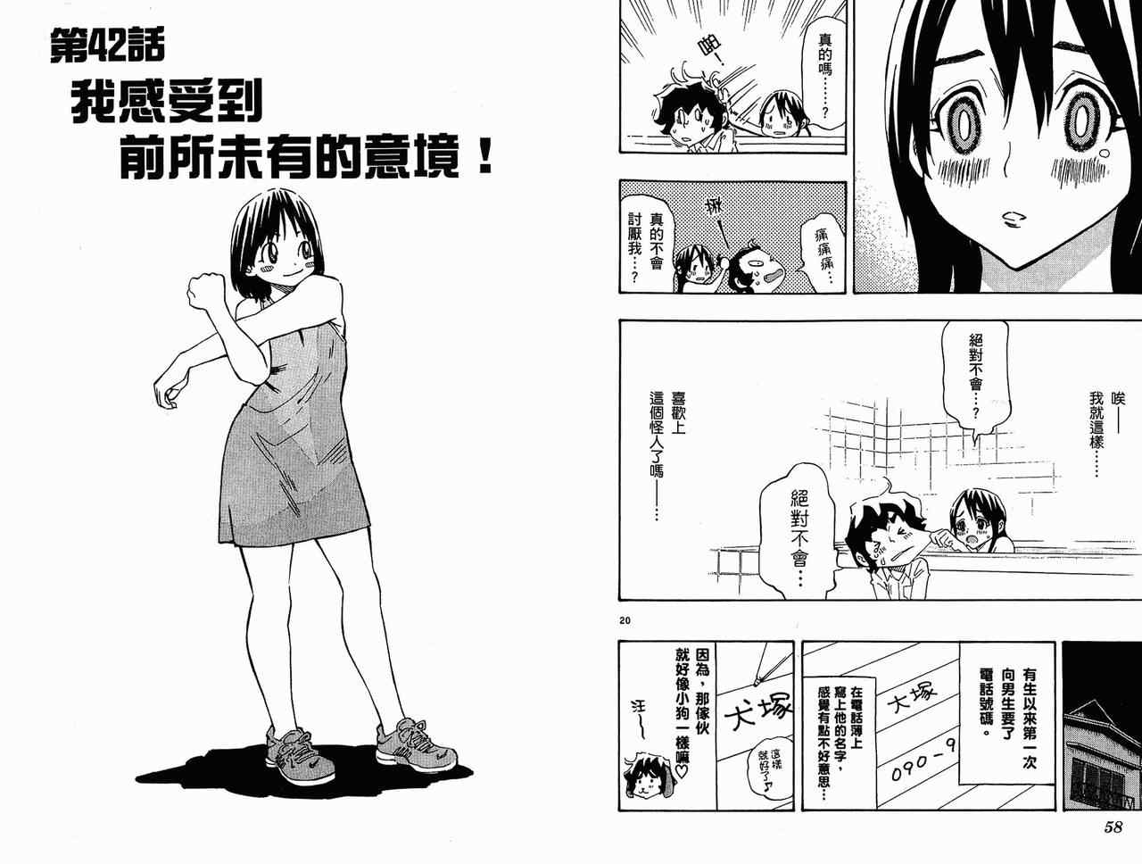 《恋爱战队》漫画 05卷