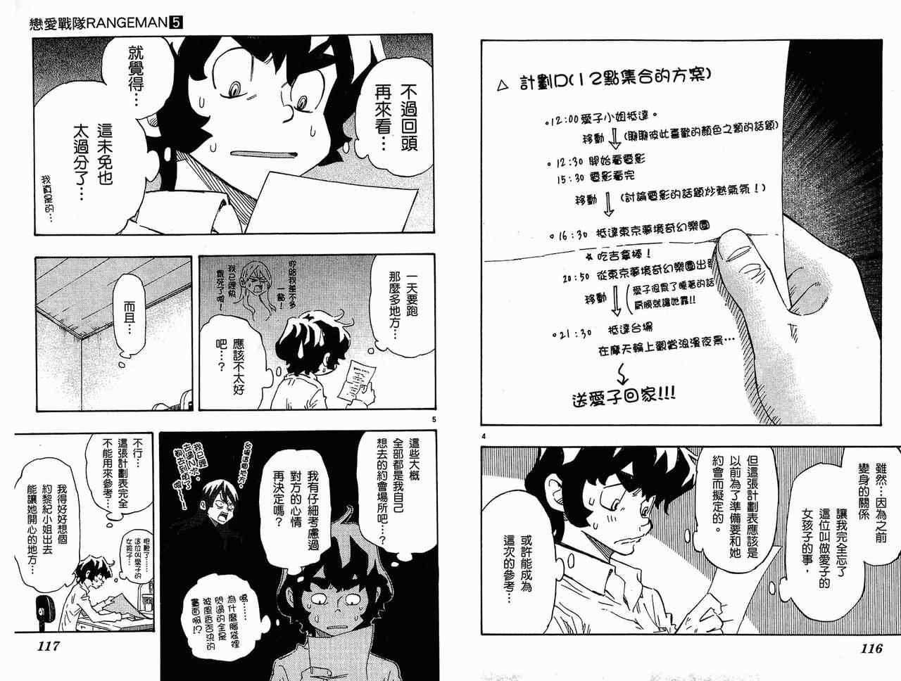 《恋爱战队》漫画 05卷