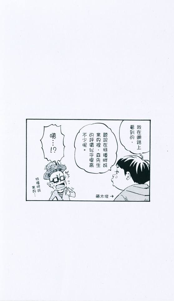 《恋爱战队》漫画 03卷