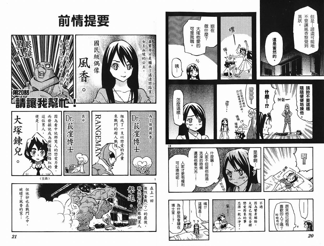 《恋爱战队》漫画 03卷