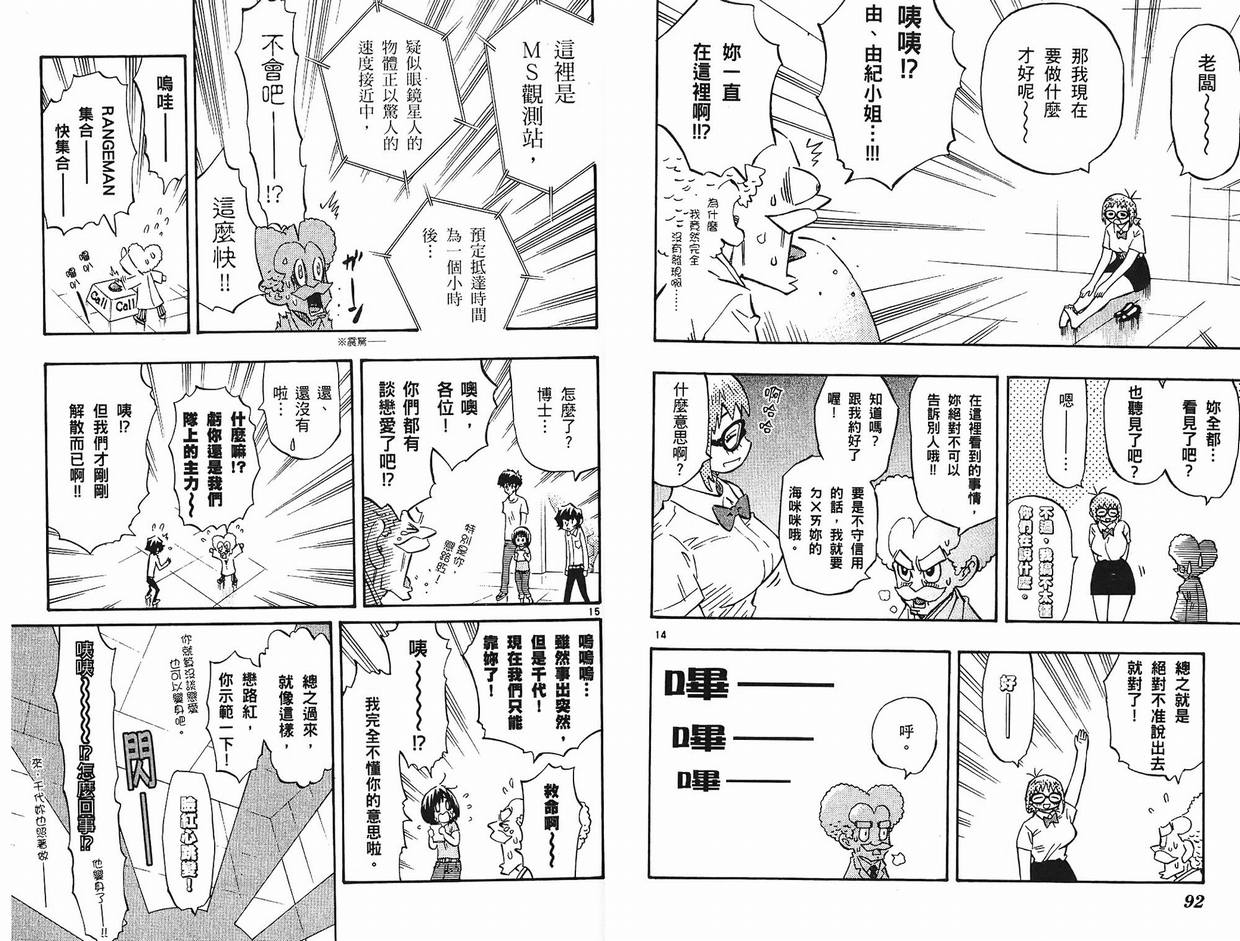 《恋爱战队》漫画 03卷