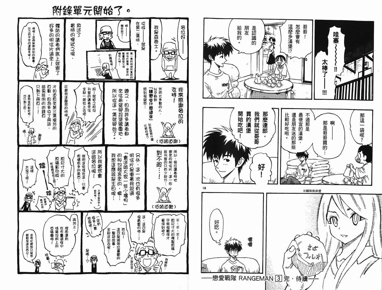 《恋爱战队》漫画 03卷