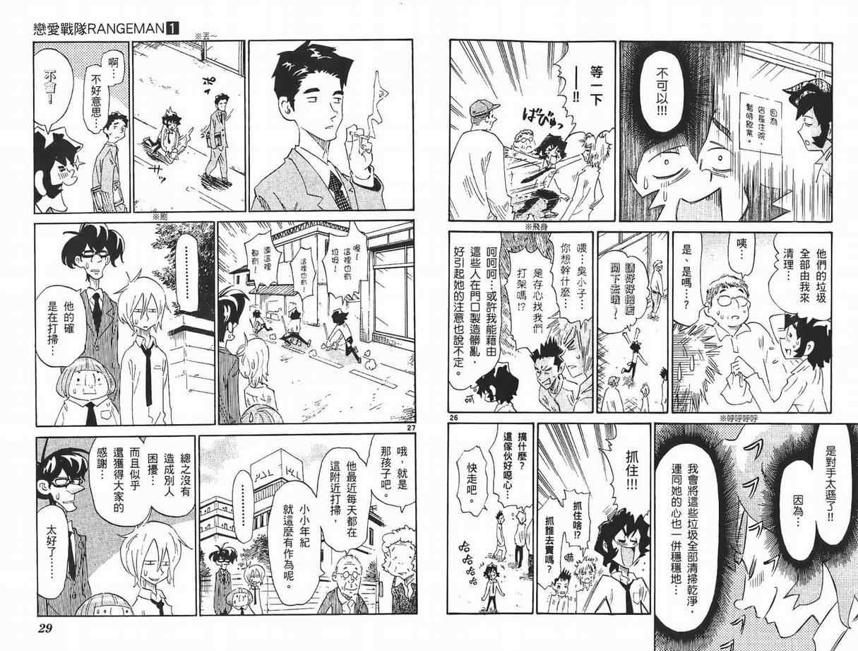 《恋爱战队》漫画 01卷