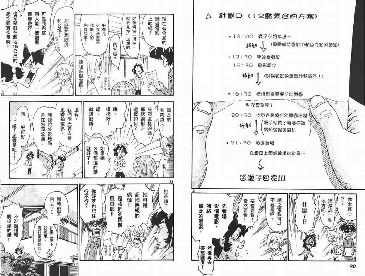 《恋爱战队》漫画 01卷