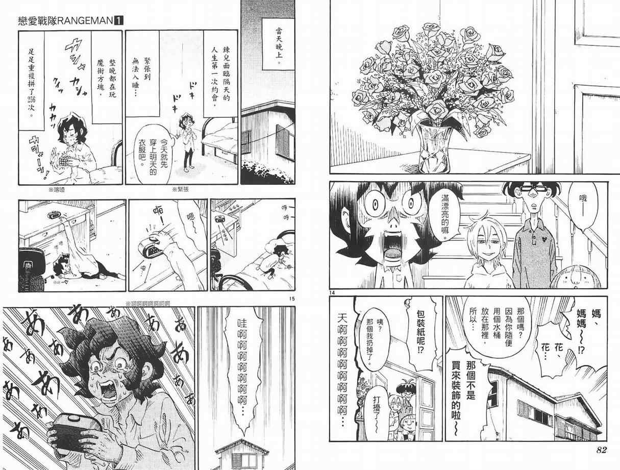 《恋爱战队》漫画 01卷