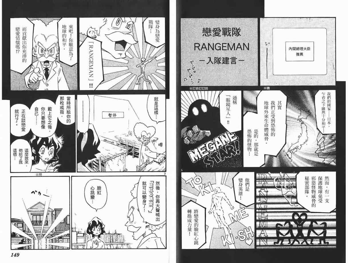 《恋爱战队》漫画 01卷