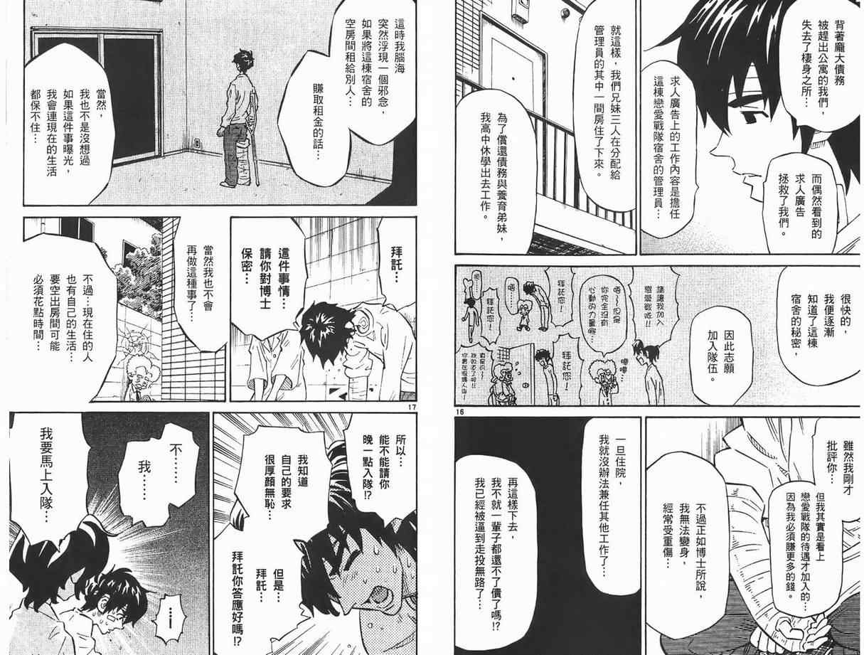 《恋爱战队》漫画 01卷