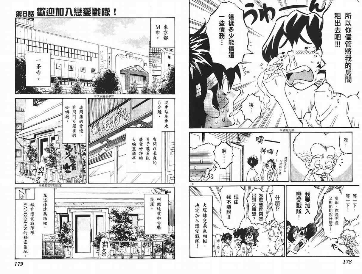 《恋爱战队》漫画 01卷