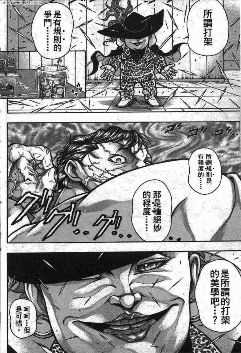 《刃牙外传-疵面》漫画 04卷