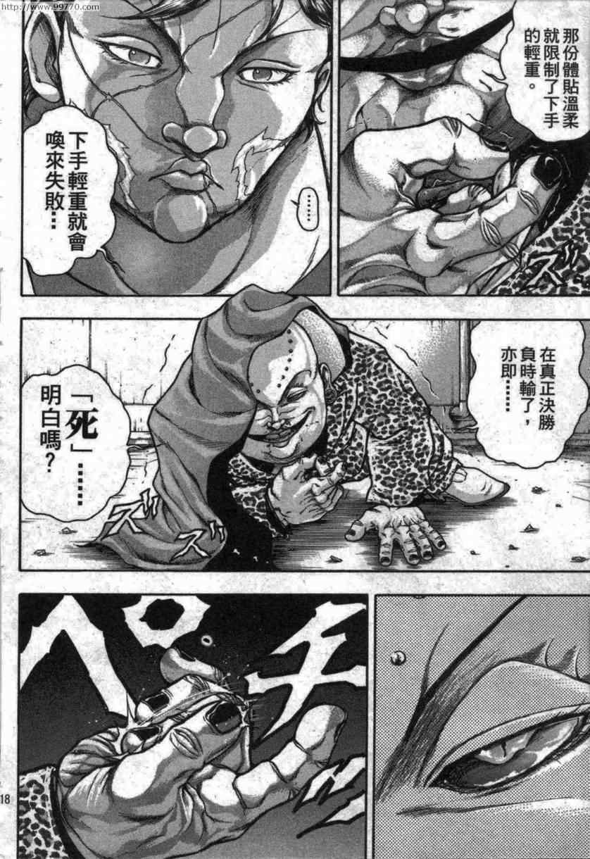 《刃牙外传-疵面》漫画 04卷