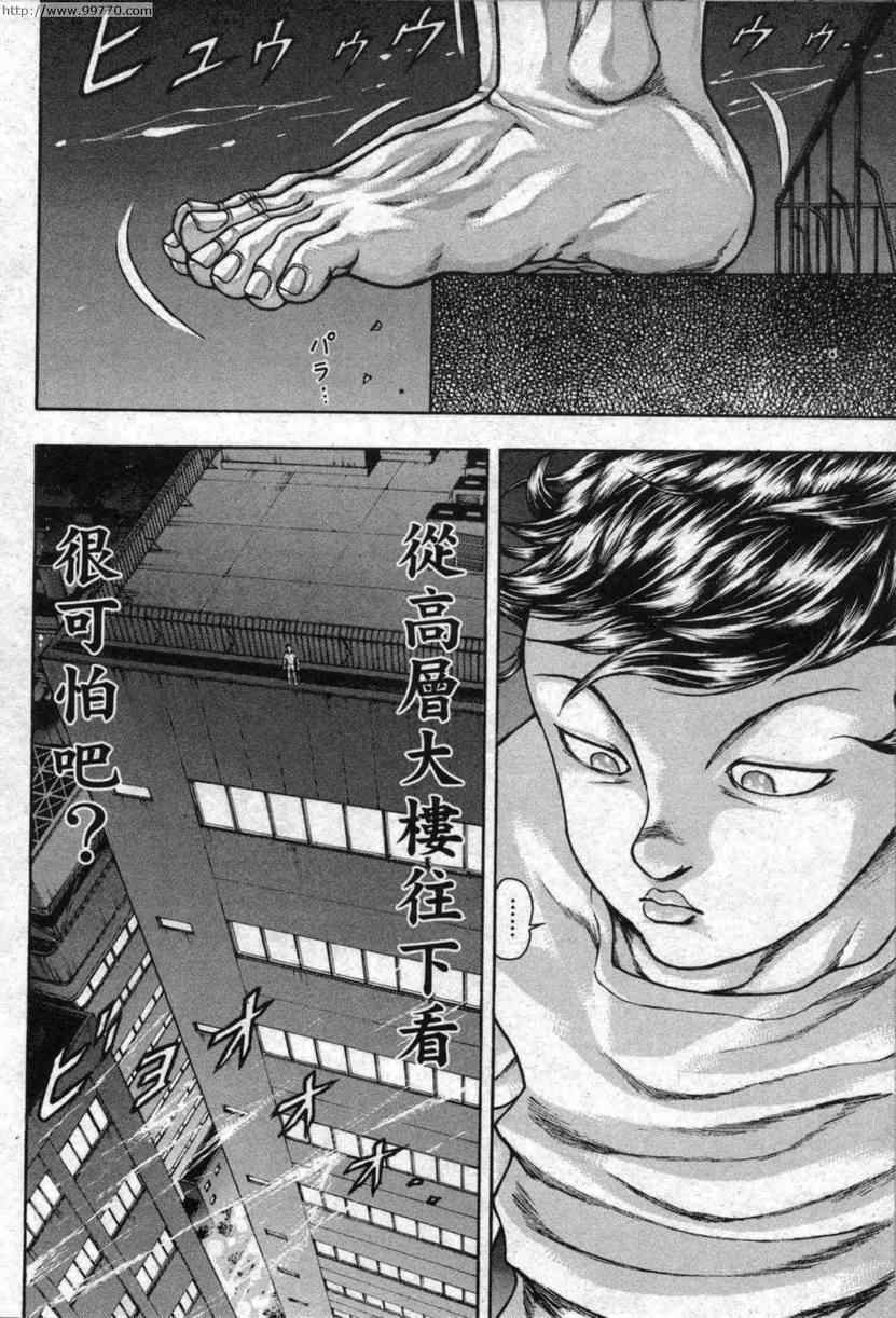 《刃牙外传-疵面》漫画 04卷