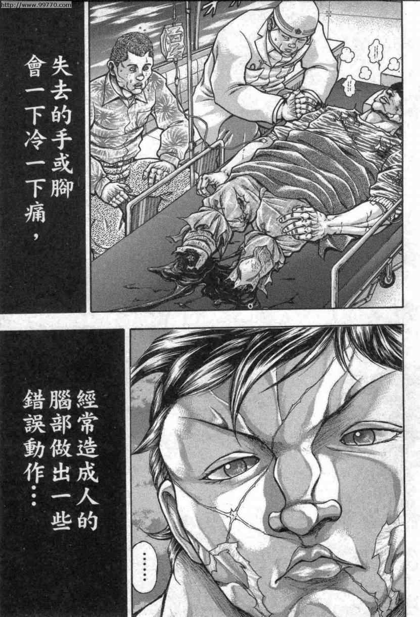 《刃牙外传-疵面》漫画 04卷