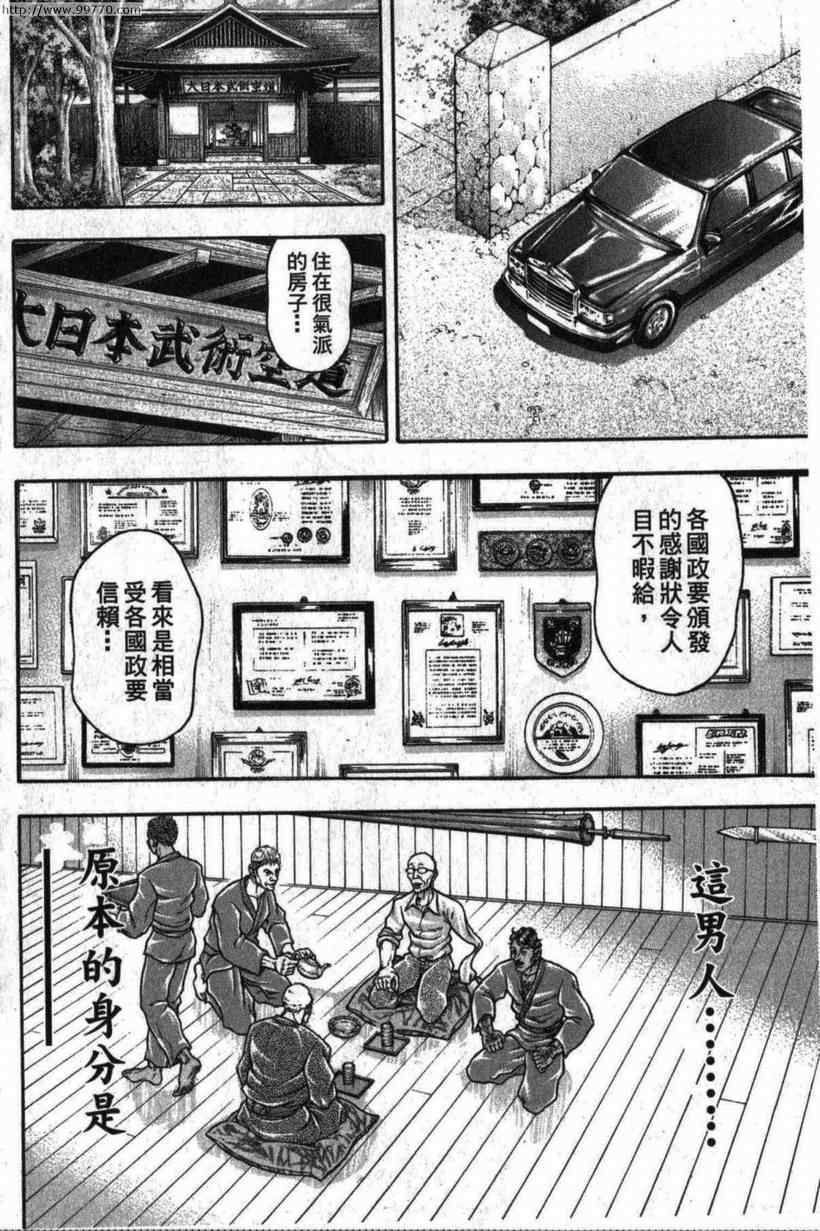 《刃牙外传-疵面》漫画 04卷