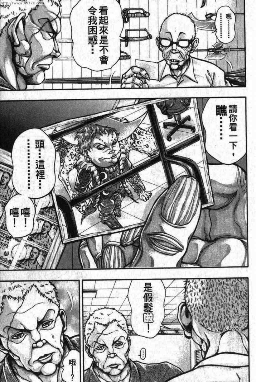 《刃牙外传-疵面》漫画 04卷