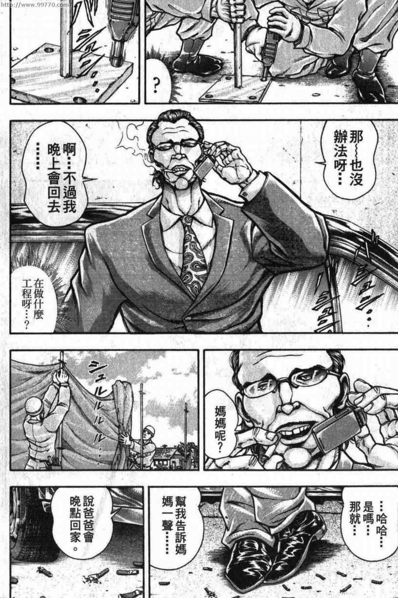 《刃牙外传-疵面》漫画 04卷