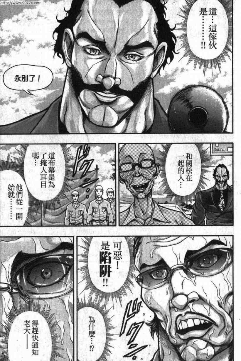 《刃牙外传-疵面》漫画 04卷