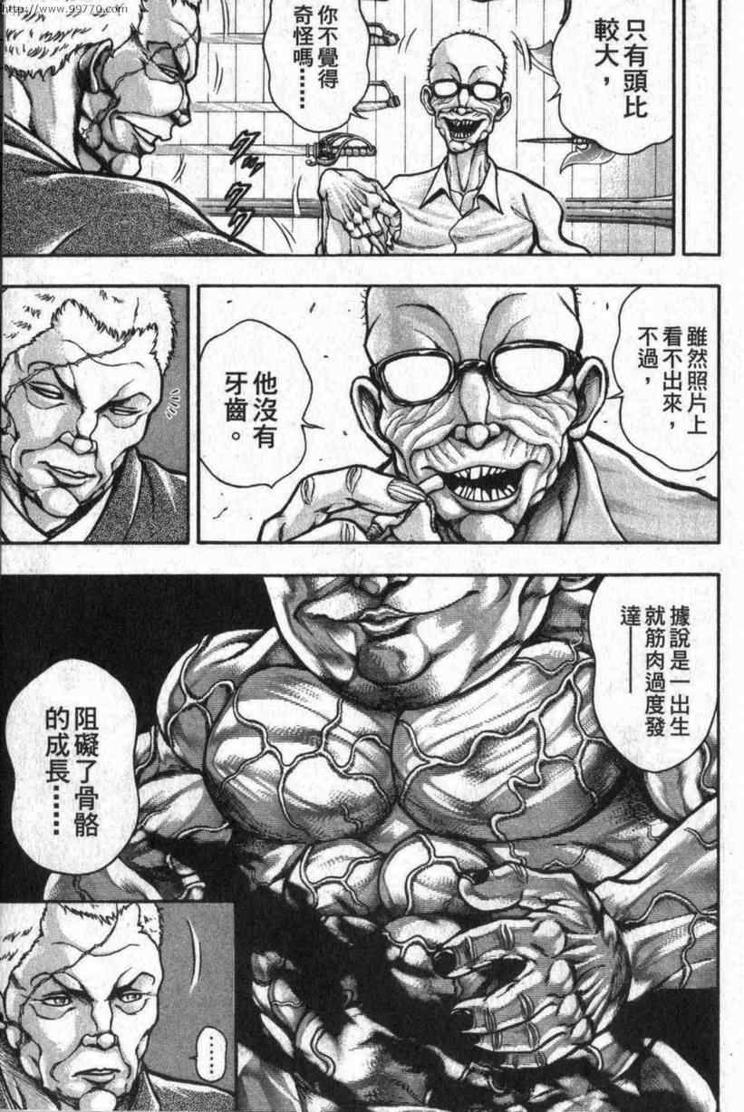 《刃牙外传-疵面》漫画 04卷