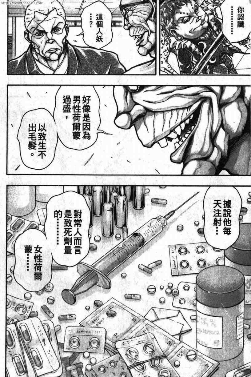 《刃牙外传-疵面》漫画 04卷