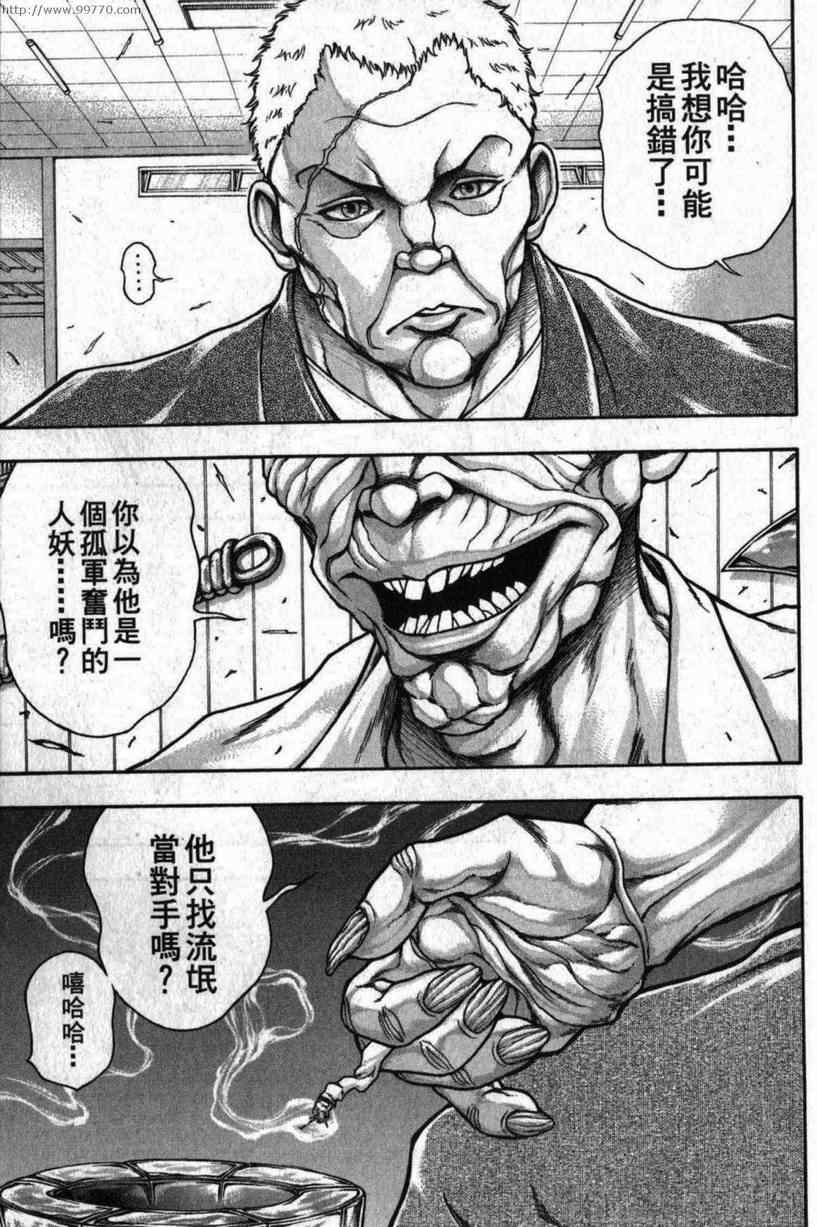 《刃牙外传-疵面》漫画 04卷