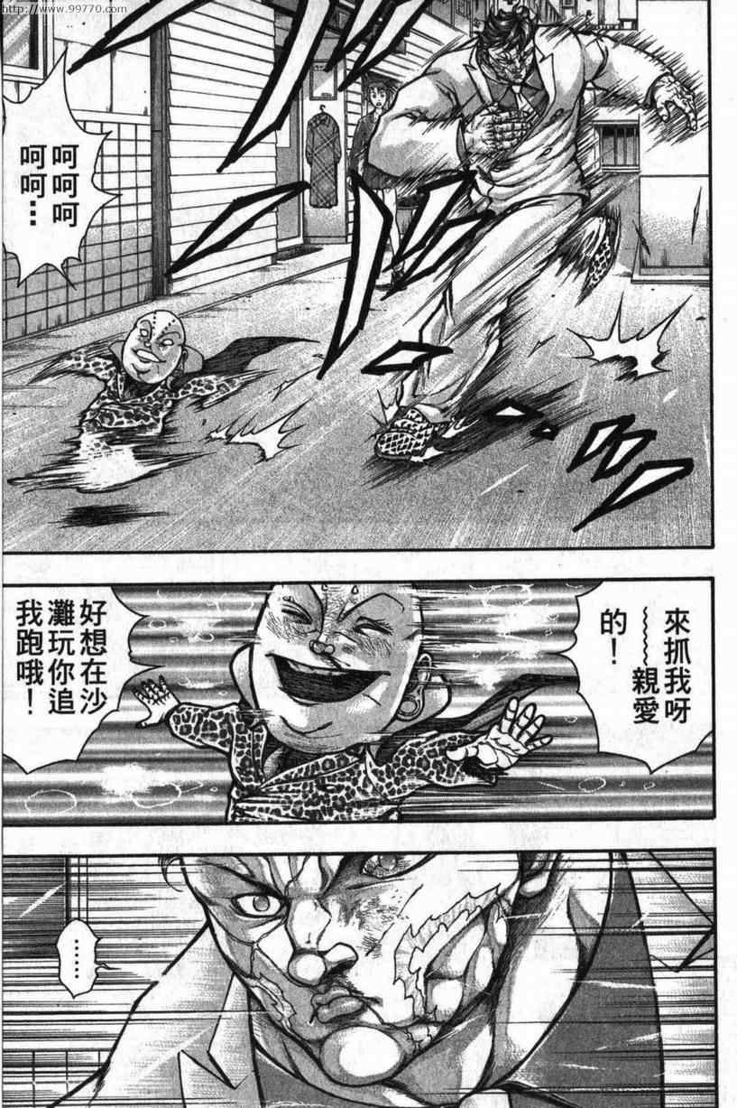 《刃牙外传-疵面》漫画 04卷